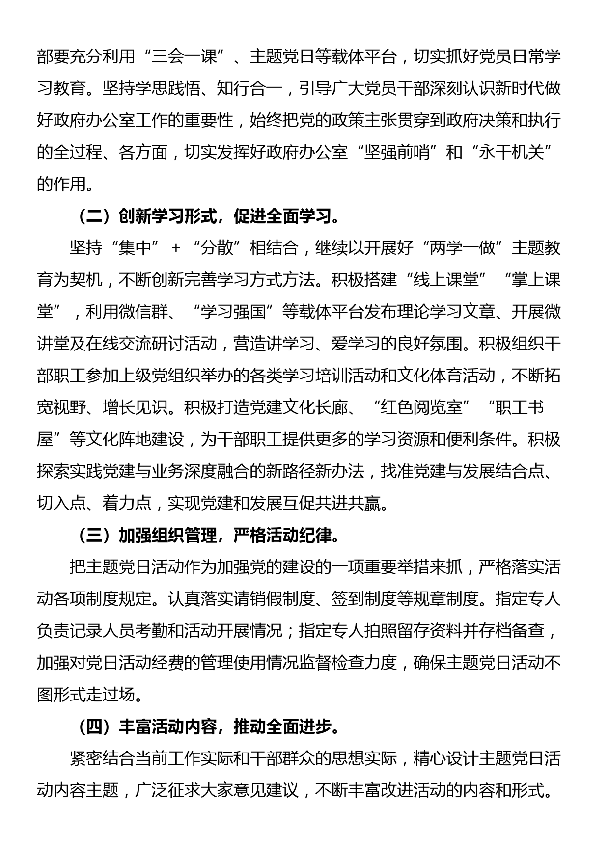 2024年县政府办公室七月主题党日学习情况汇报_第3页