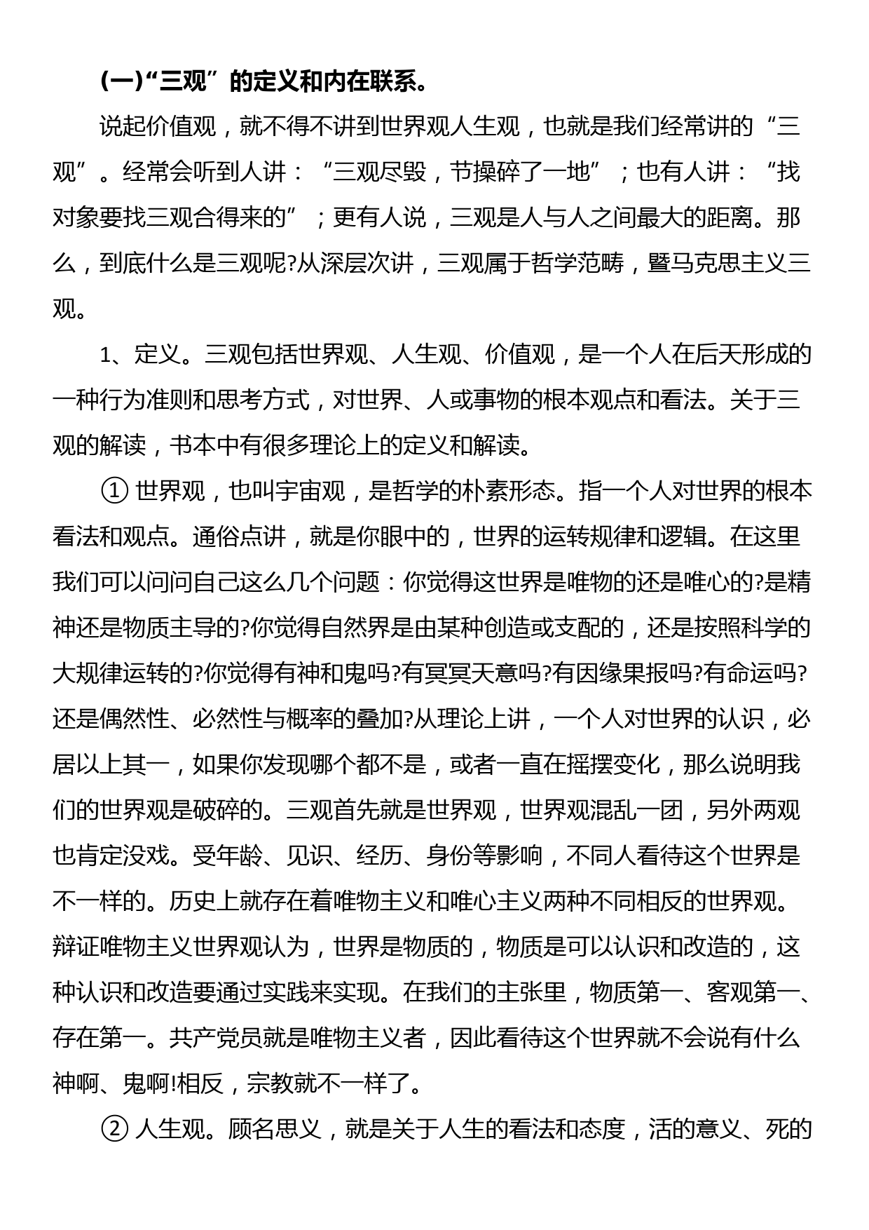 党课：不忘初心坚定信仰 树立正确的价值观_第2页