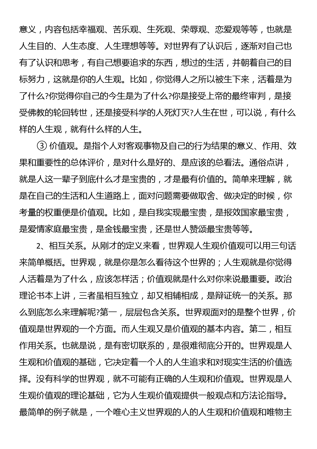 党课：不忘初心坚定信仰 树立正确的价值观_第3页