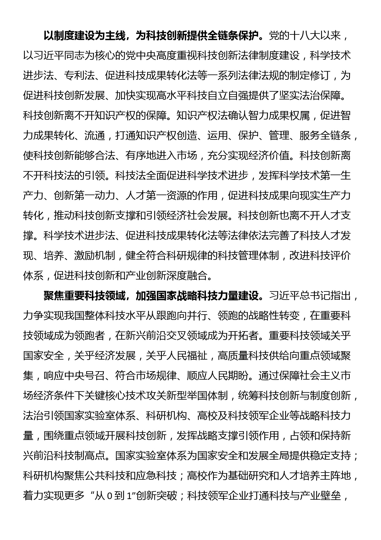 党课：以科技创新和产业创新深度融合 助力发展新质生产力_第2页