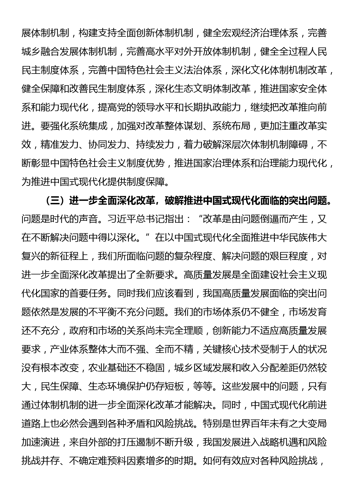 二十届三中全会精神宣讲稿：以进一步全面深化改革开辟中国式现代化广阔前景_第3页