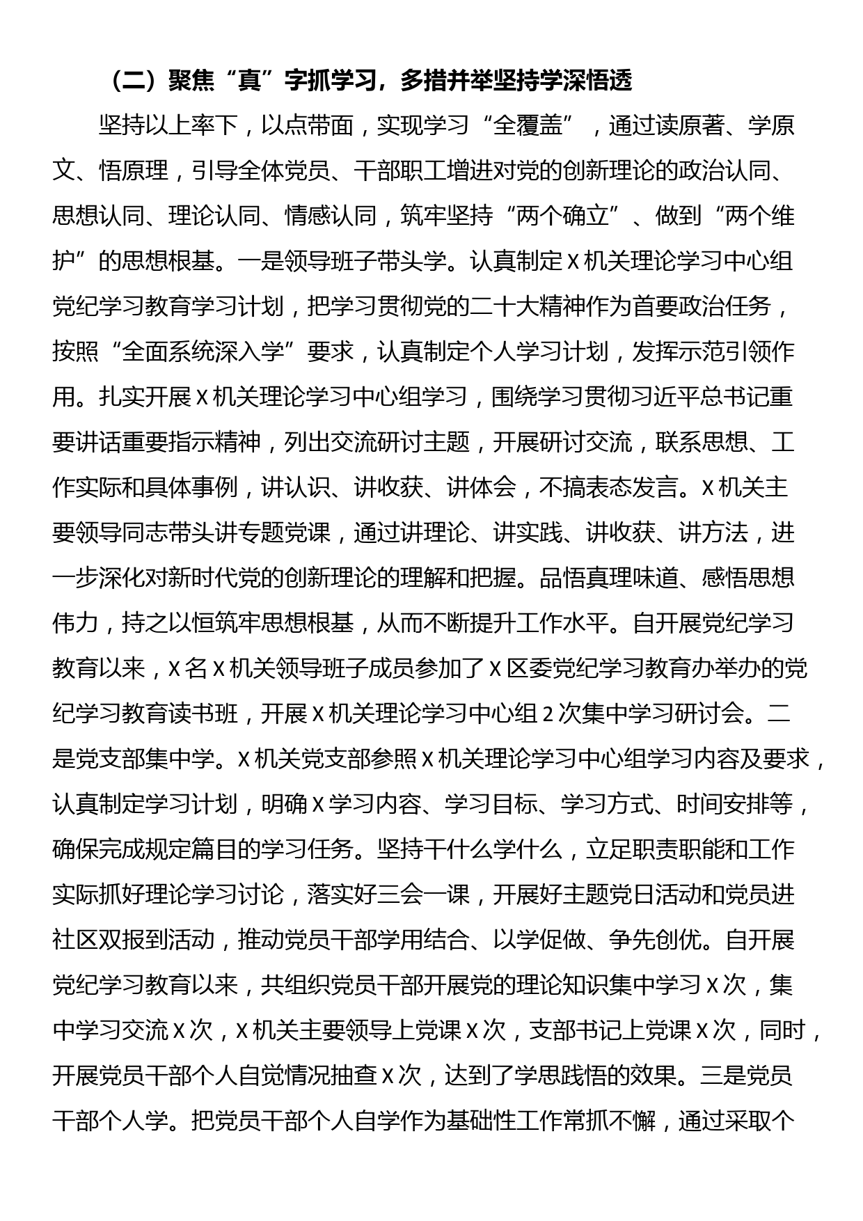 某单位2024年党纪学习教育工作总结_第2页