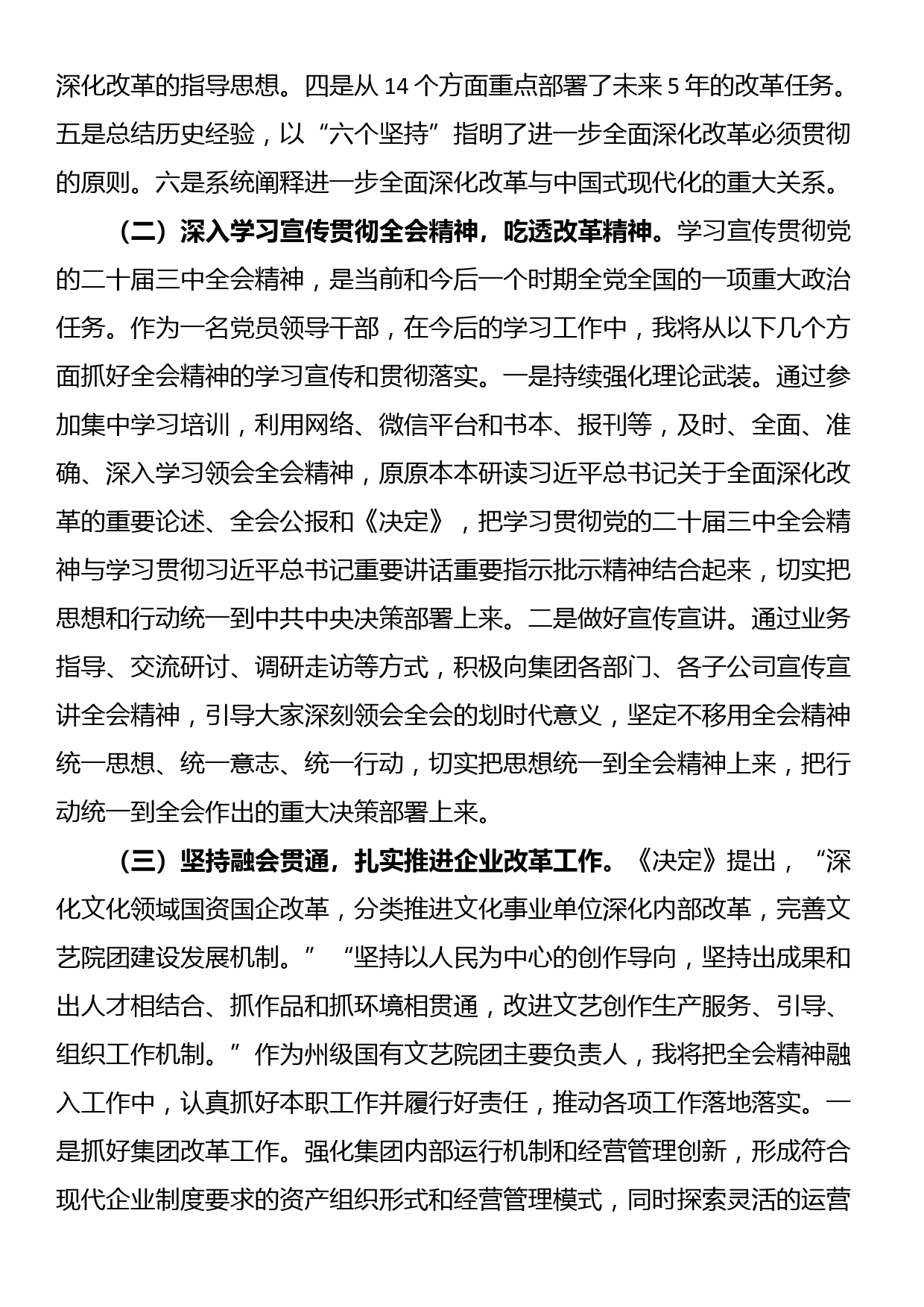 某集团党委书记在学习贯彻党的二十届三中全会研讨会上的发言_第2页