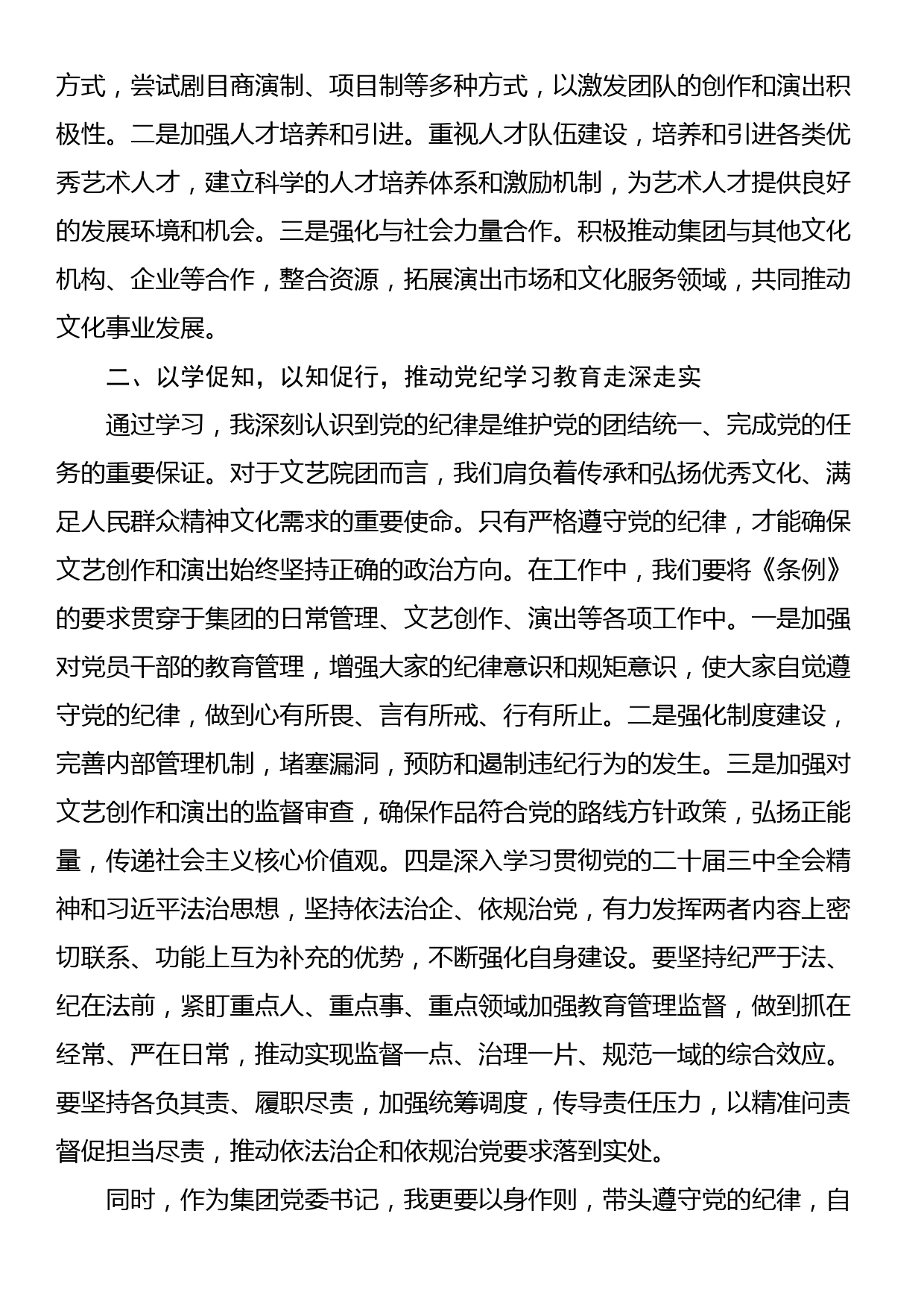 某集团党委书记在学习贯彻党的二十届三中全会研讨会上的发言_第3页