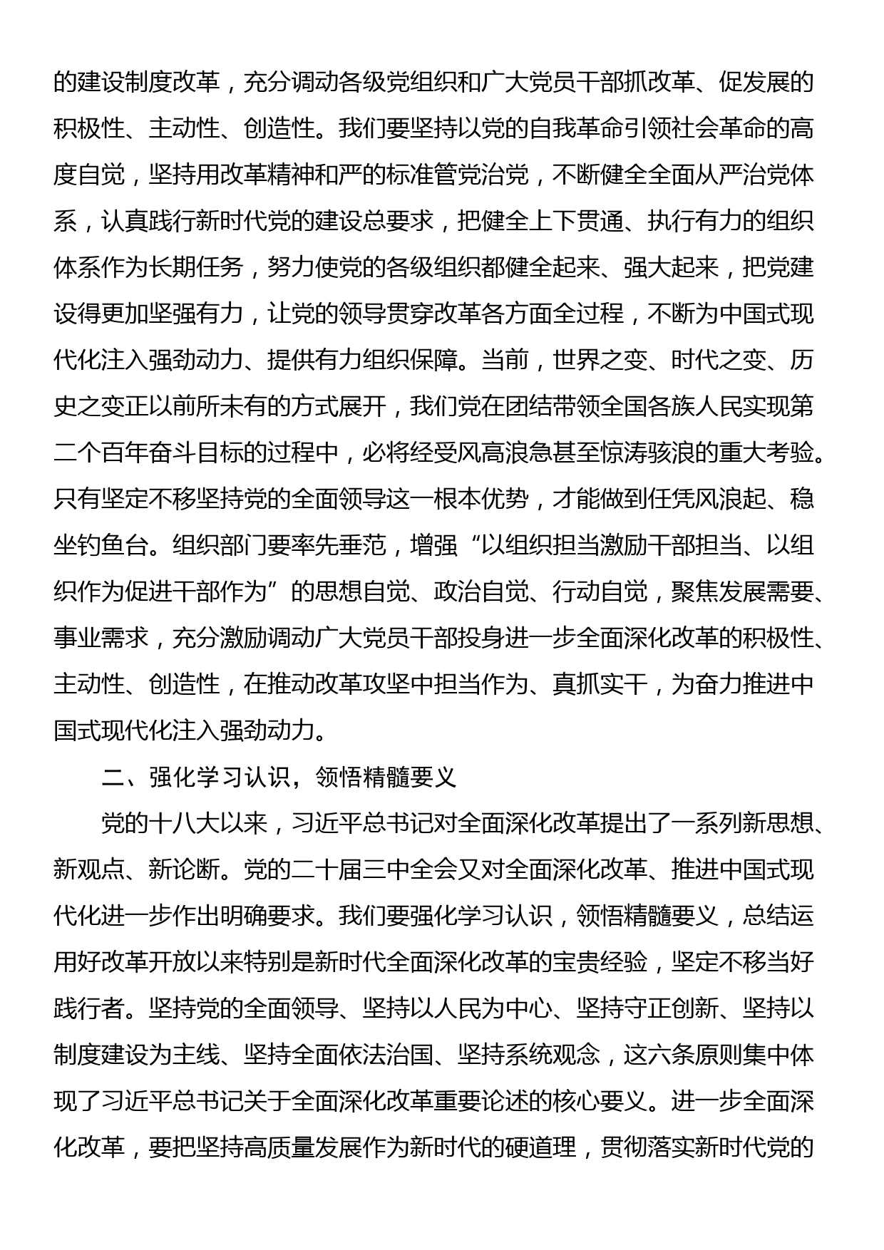 市委组织部长二十届三中全会精神研讨发言_第2页