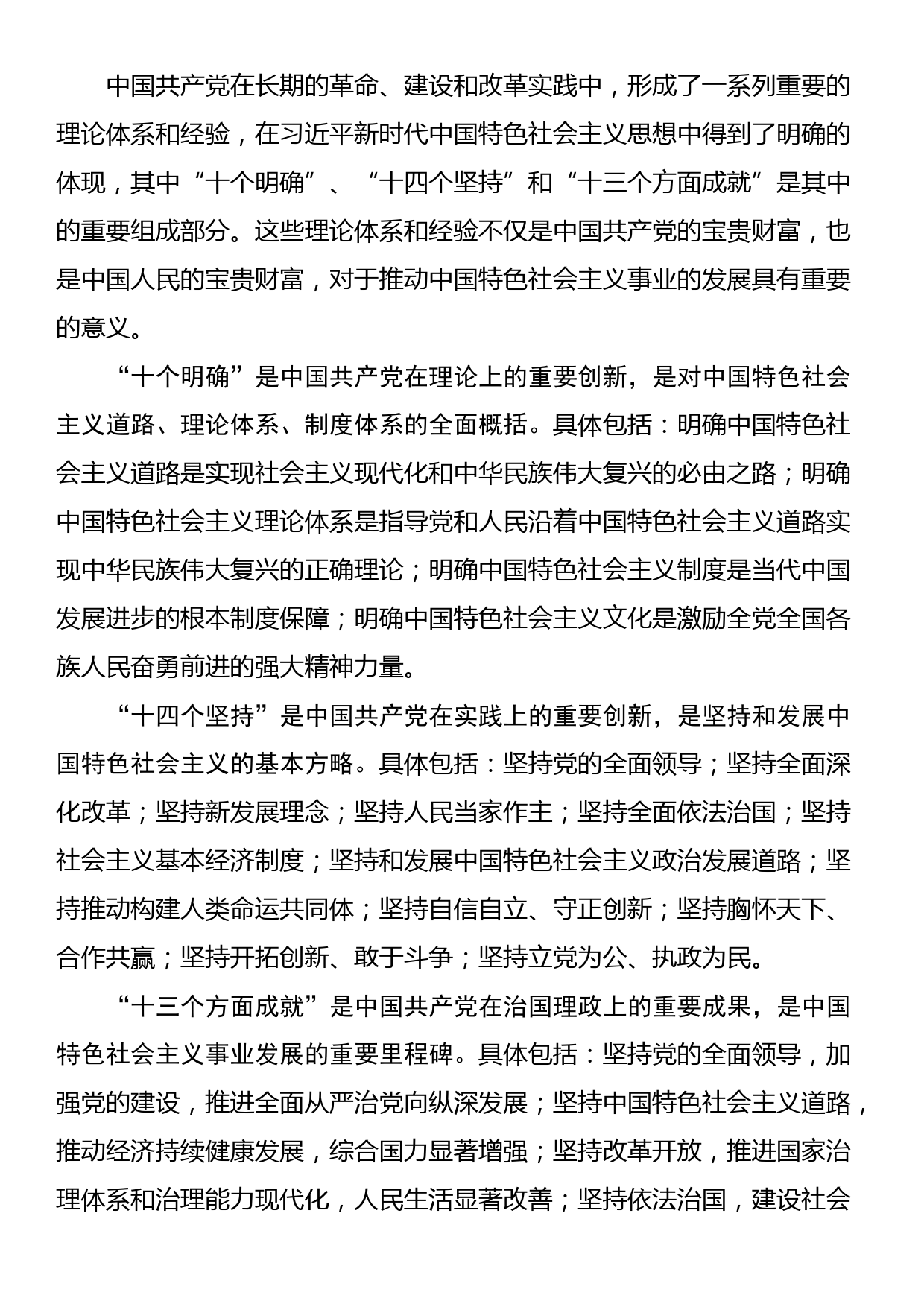 围绕学习“习近平文化思想”开展交流研讨谈心得体会：传承先进文化 创新文化发展（3篇）_第3页