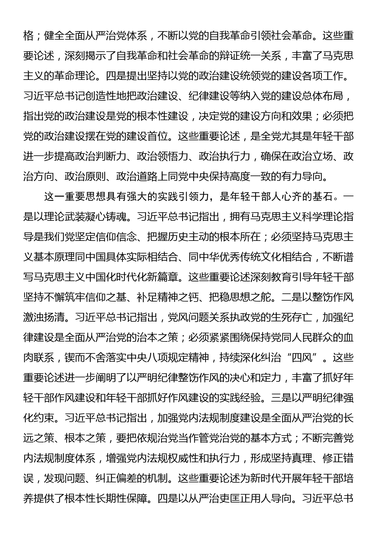 在2024年组织部理论学习中心组第七次集体学习会上的交流发言_第2页