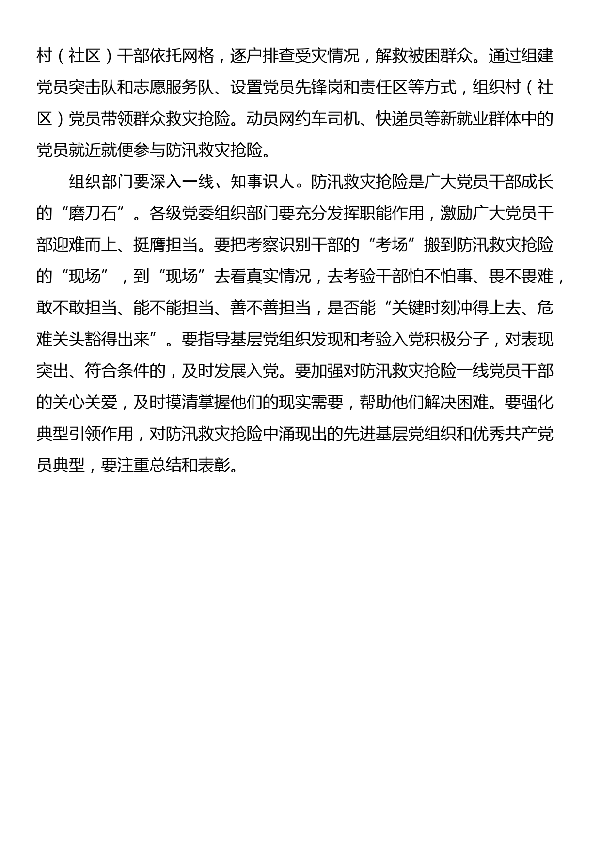 在街道年轻干部座谈会上的发言：强化风险意识、底线思维，毫不松懈做好防汛救灾抢险各项工作_第2页