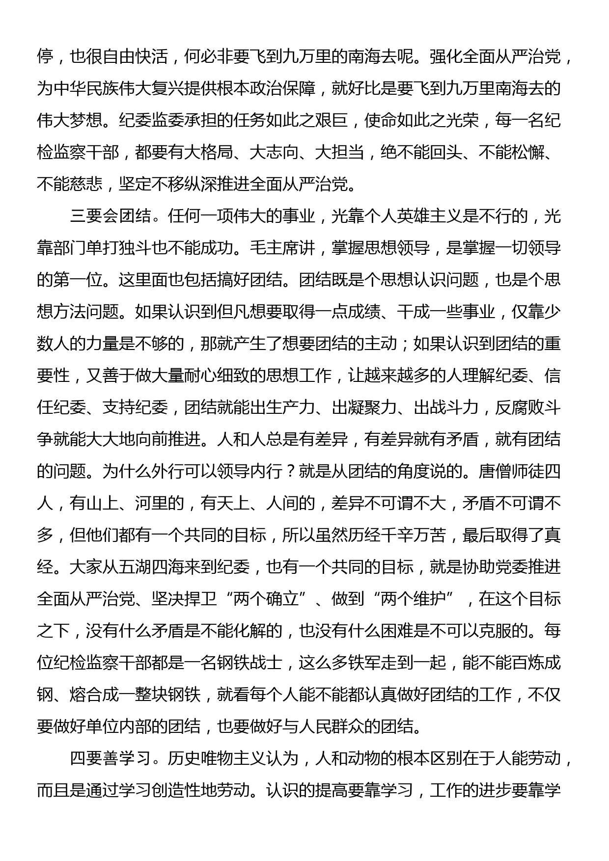 在区纪委监委“铁军训练营”开班动员会上的讲话_第2页