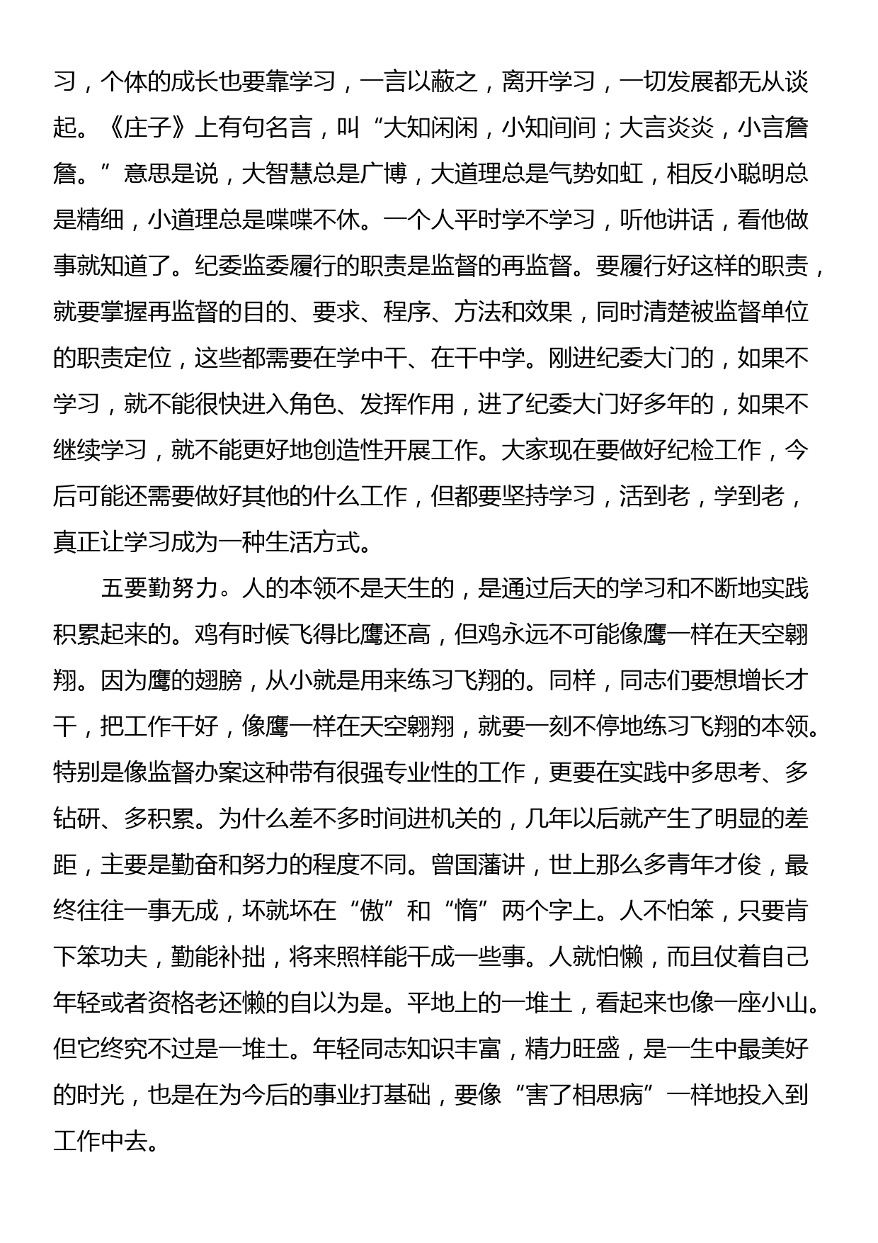 在区纪委监委“铁军训练营”开班动员会上的讲话_第3页