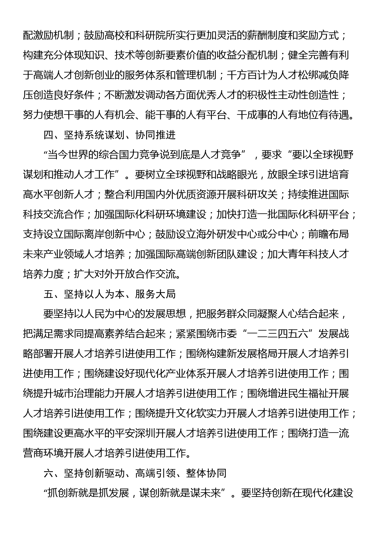 在深化人才发展体制机制改革会上的讲话_第3页