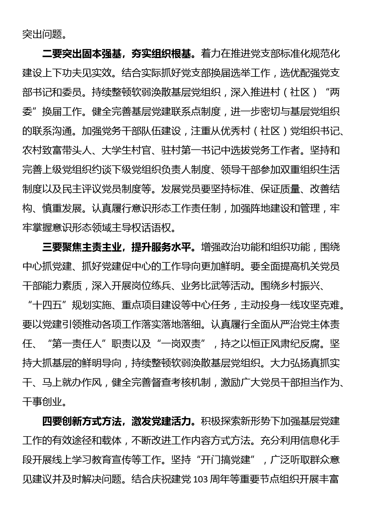 在乡镇机关党建座谈会上的讲话_第2页