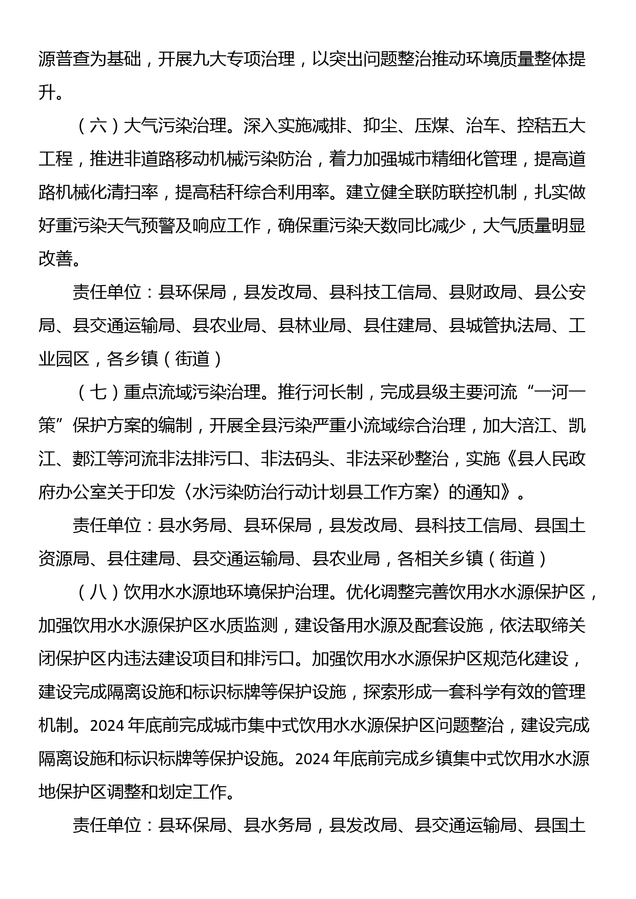 做好中央生态环境保护督察后续工作进一步加强生态环境保护总体安排_第3页