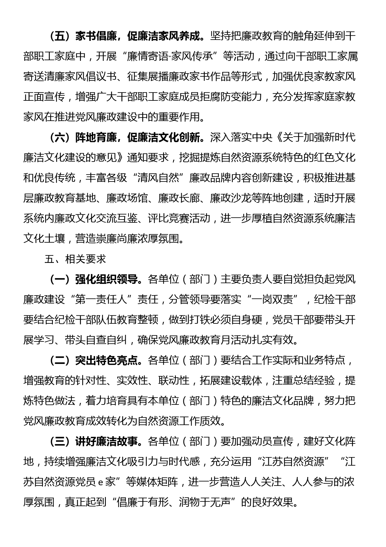 关于开展2024年度党风廉政教育月活动方案_第3页