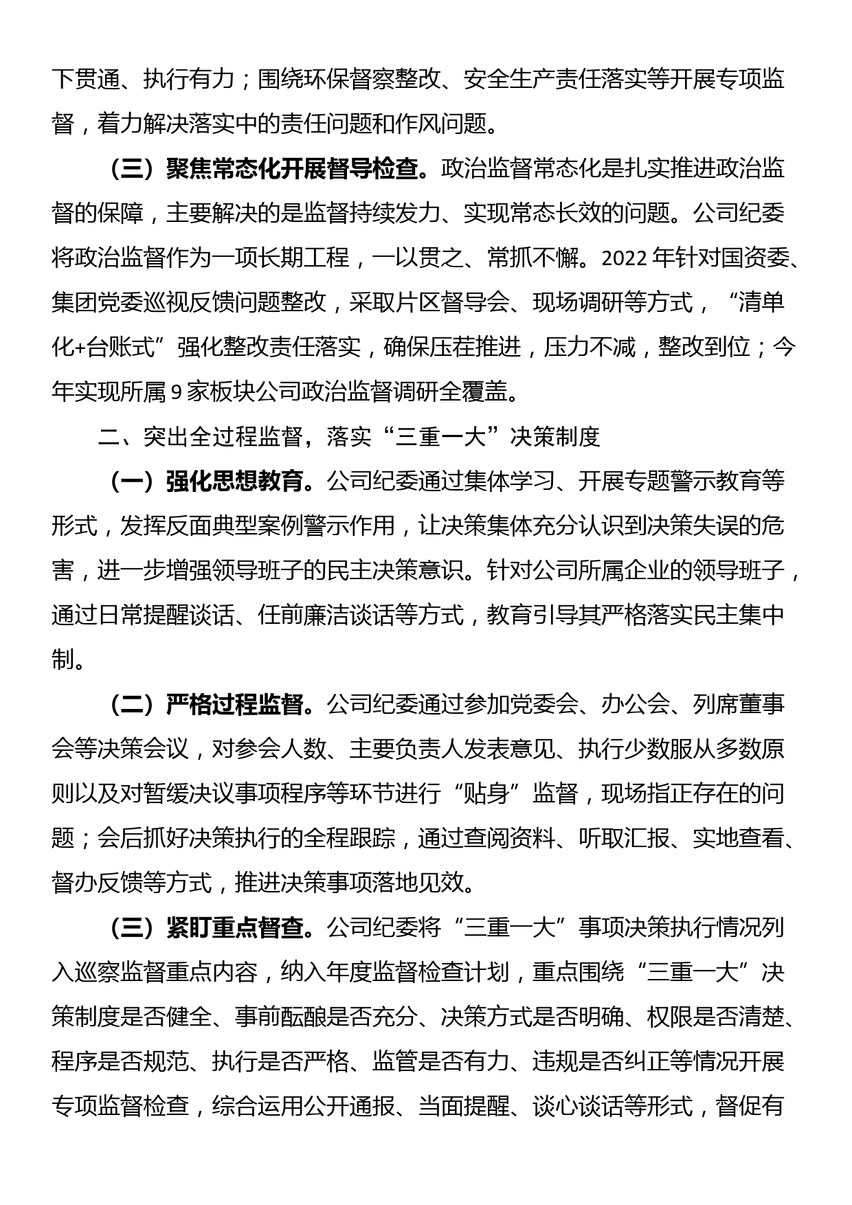 国有企业2024年上半年党风廉政建设工作总结_第2页