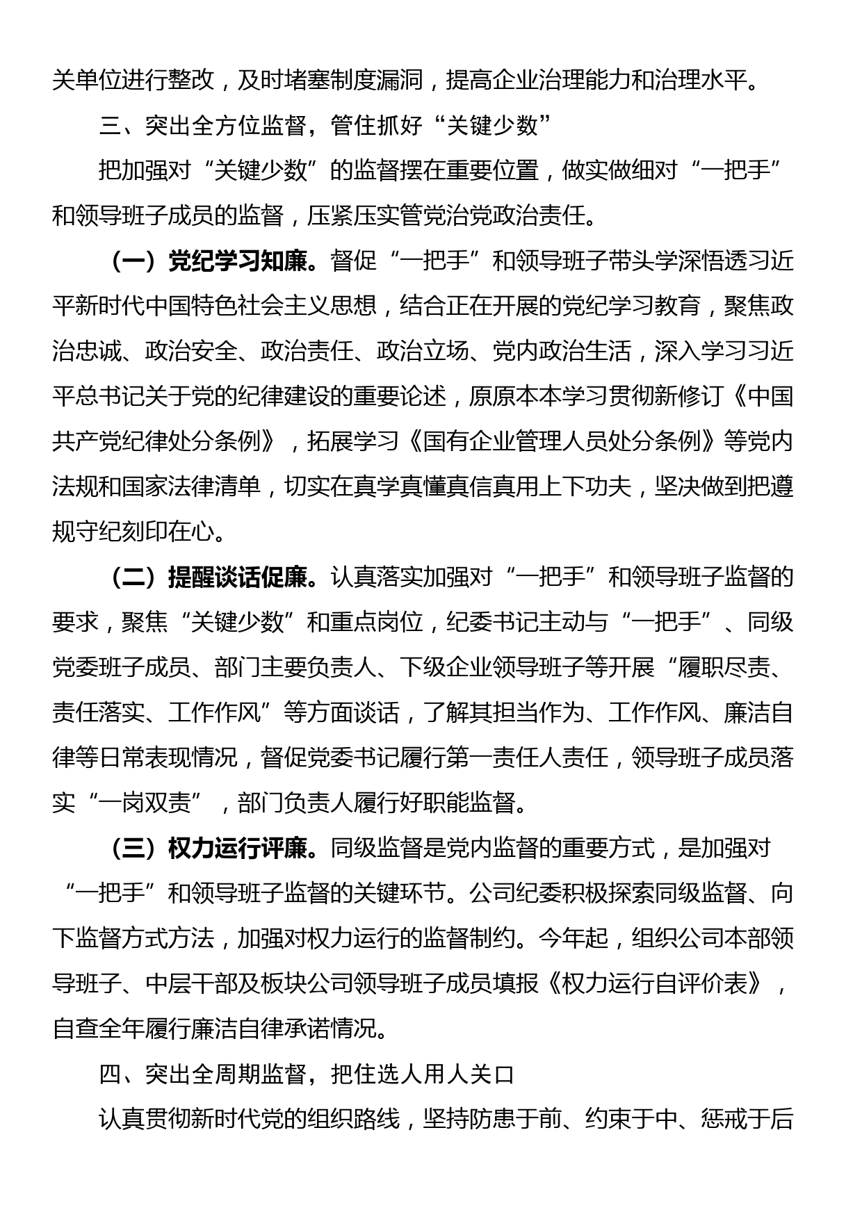 国有企业2024年上半年党风廉政建设工作总结_第3页