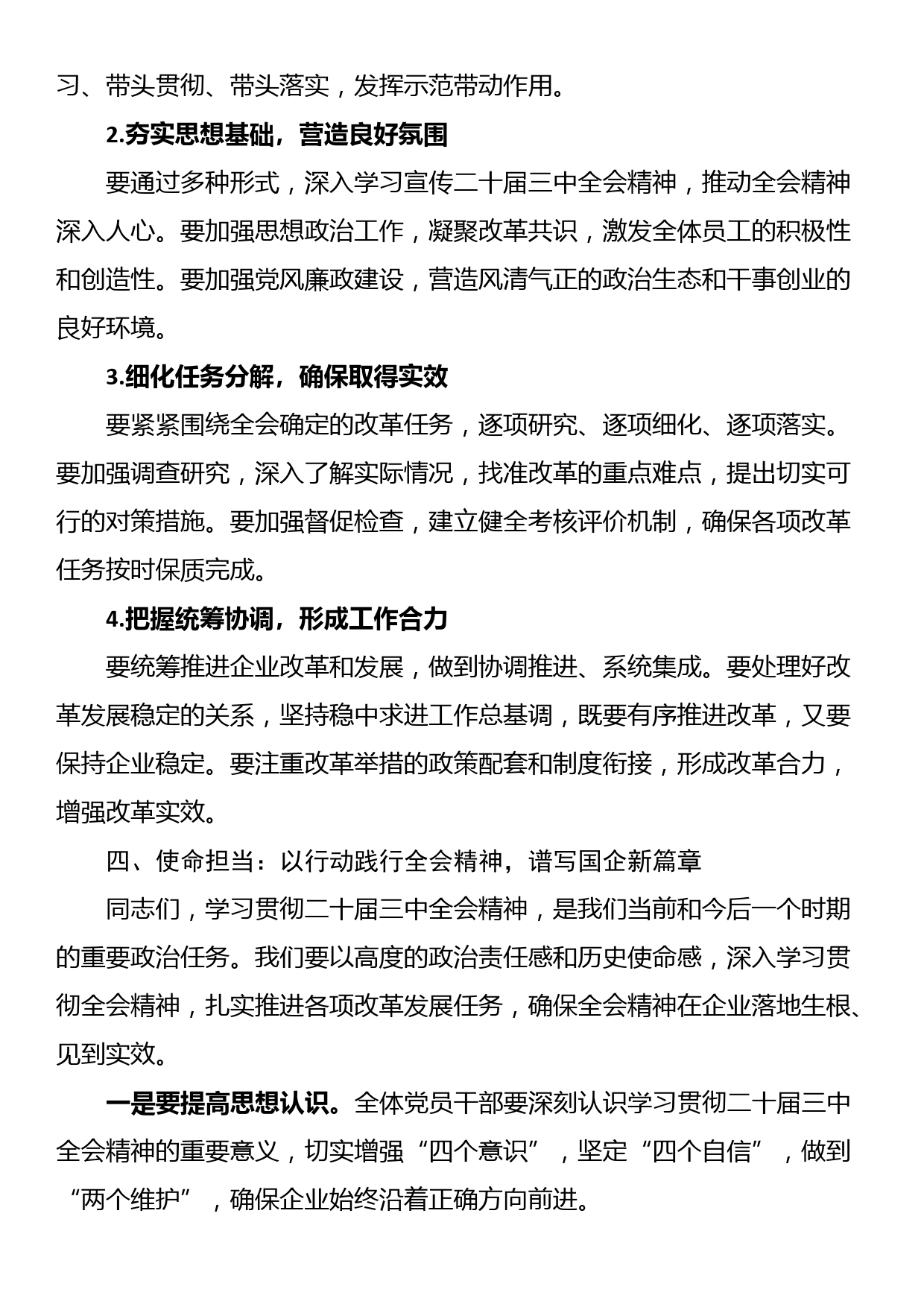 国有企业领导干部学习二十届三中全会精神研讨发言材料_第3页