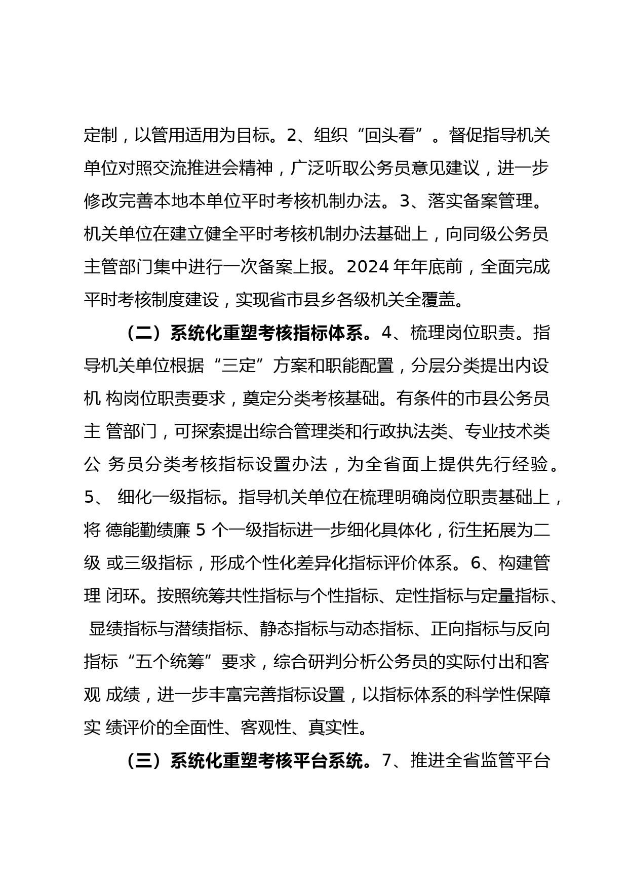 公务员考核工作提质增效专项行动实施方案_第2页