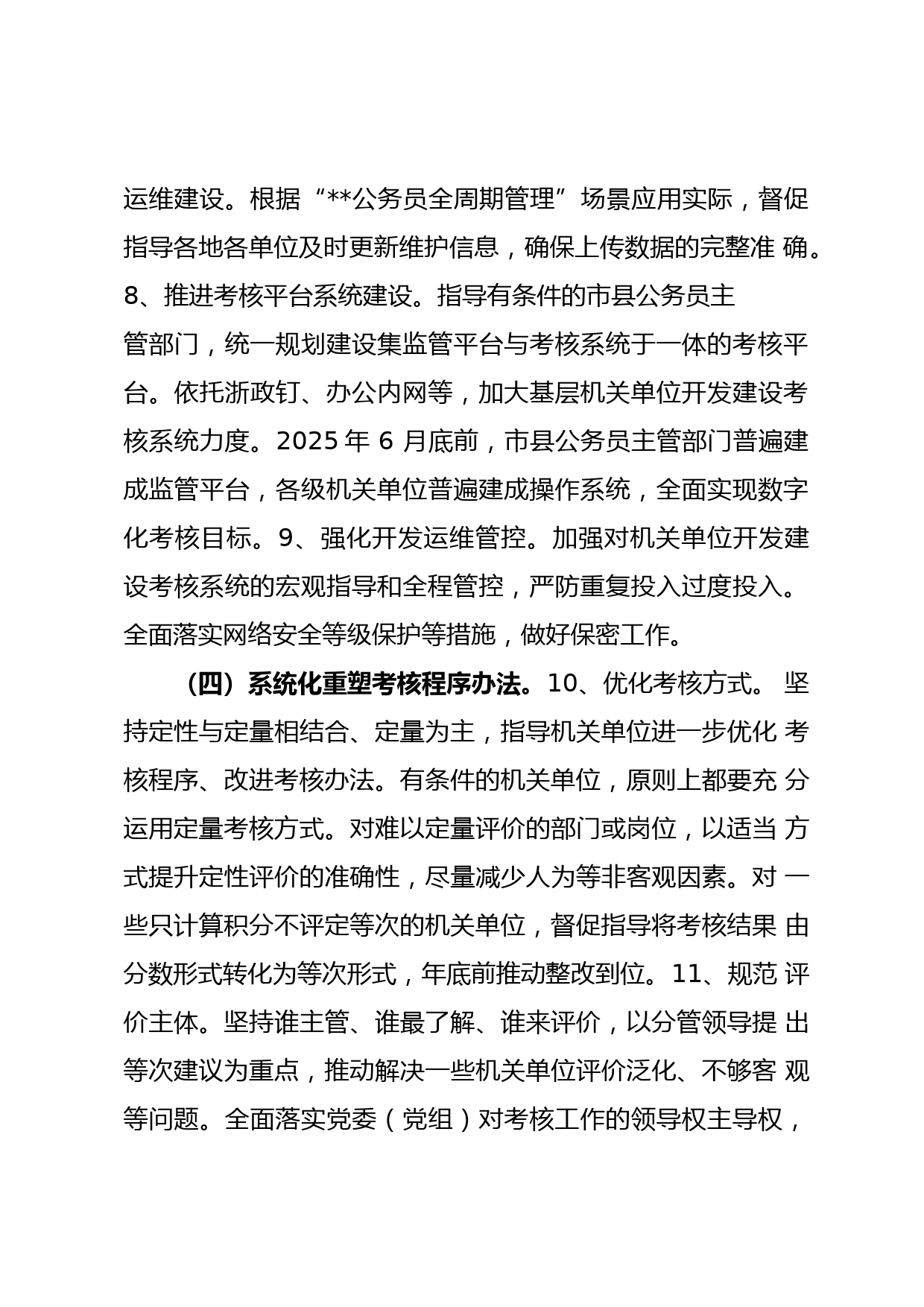 公务员考核工作提质增效专项行动实施方案_第3页