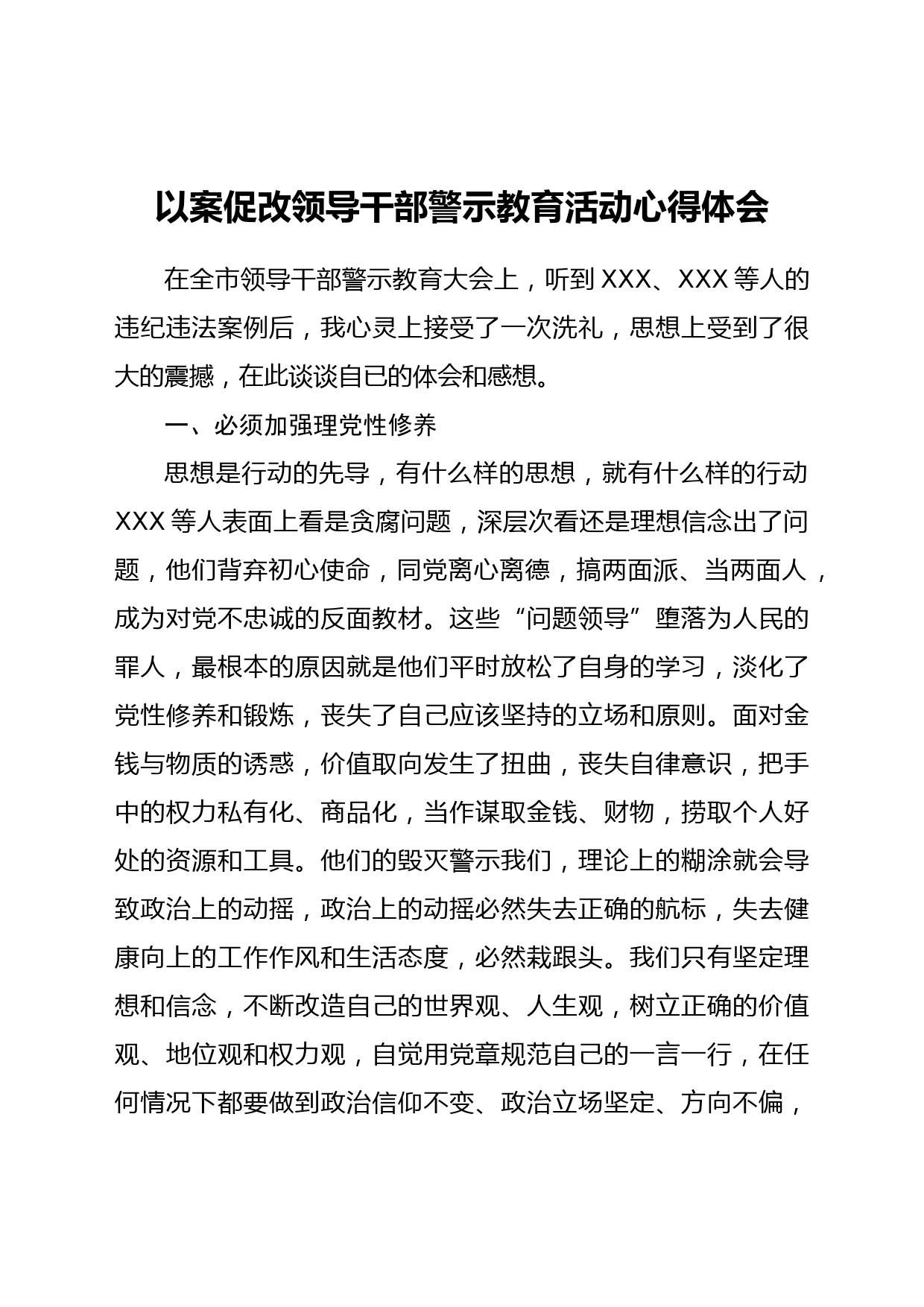 以案促改警示教育活动心得体会_第1页