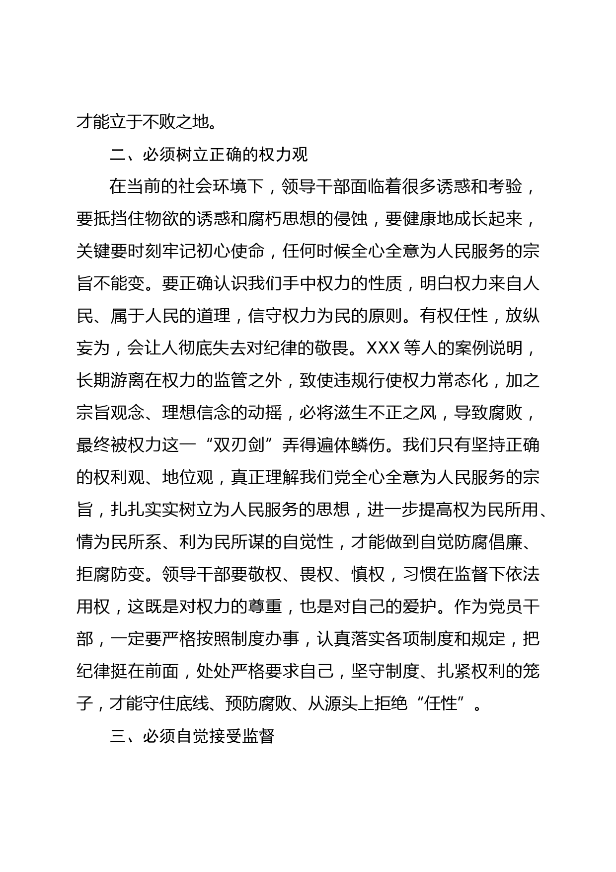 以案促改警示教育活动心得体会_第2页