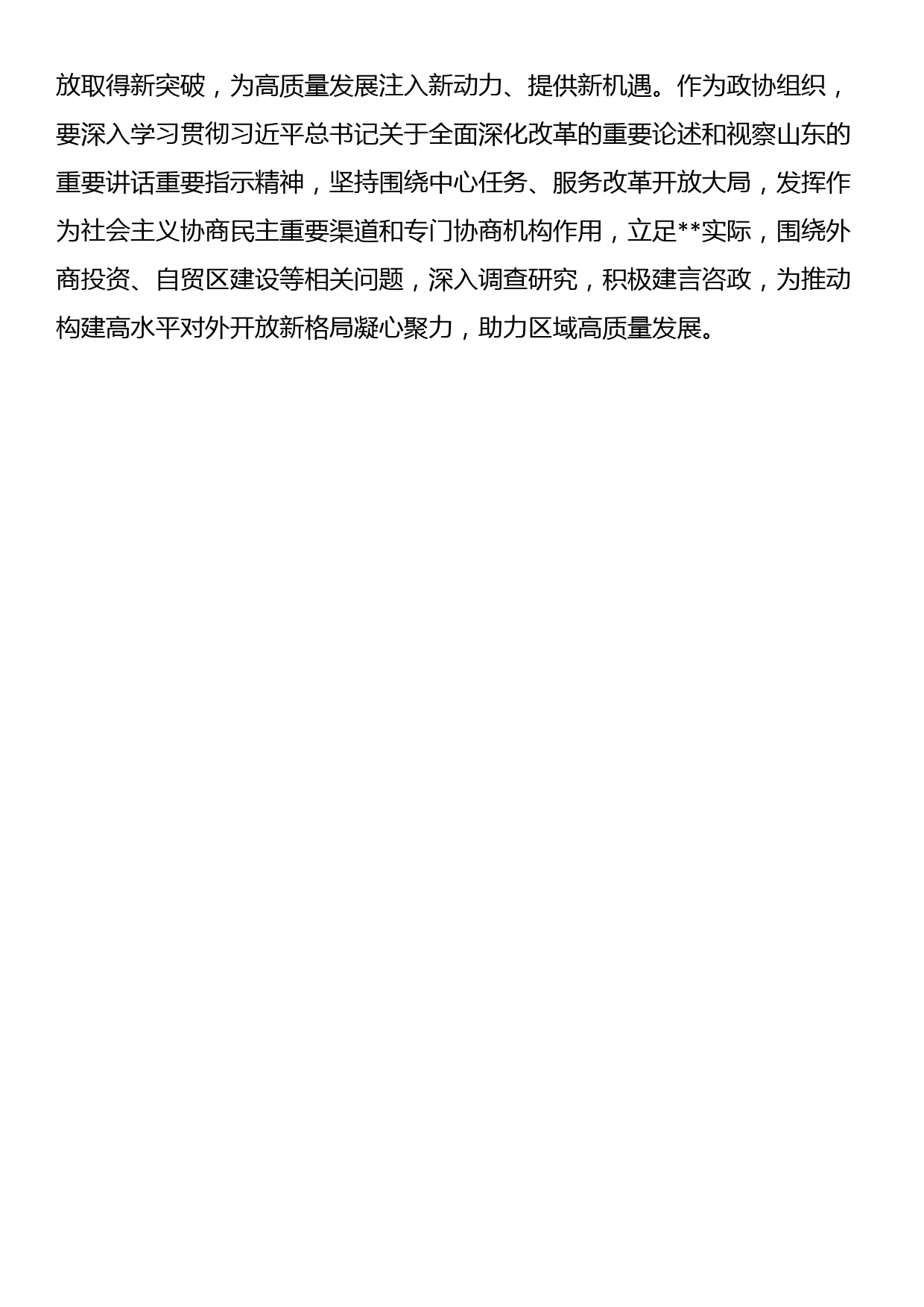 《中共中央关于进一步全面深化改革推进中国式现代化的决定》第七部分学习交流发言_第3页