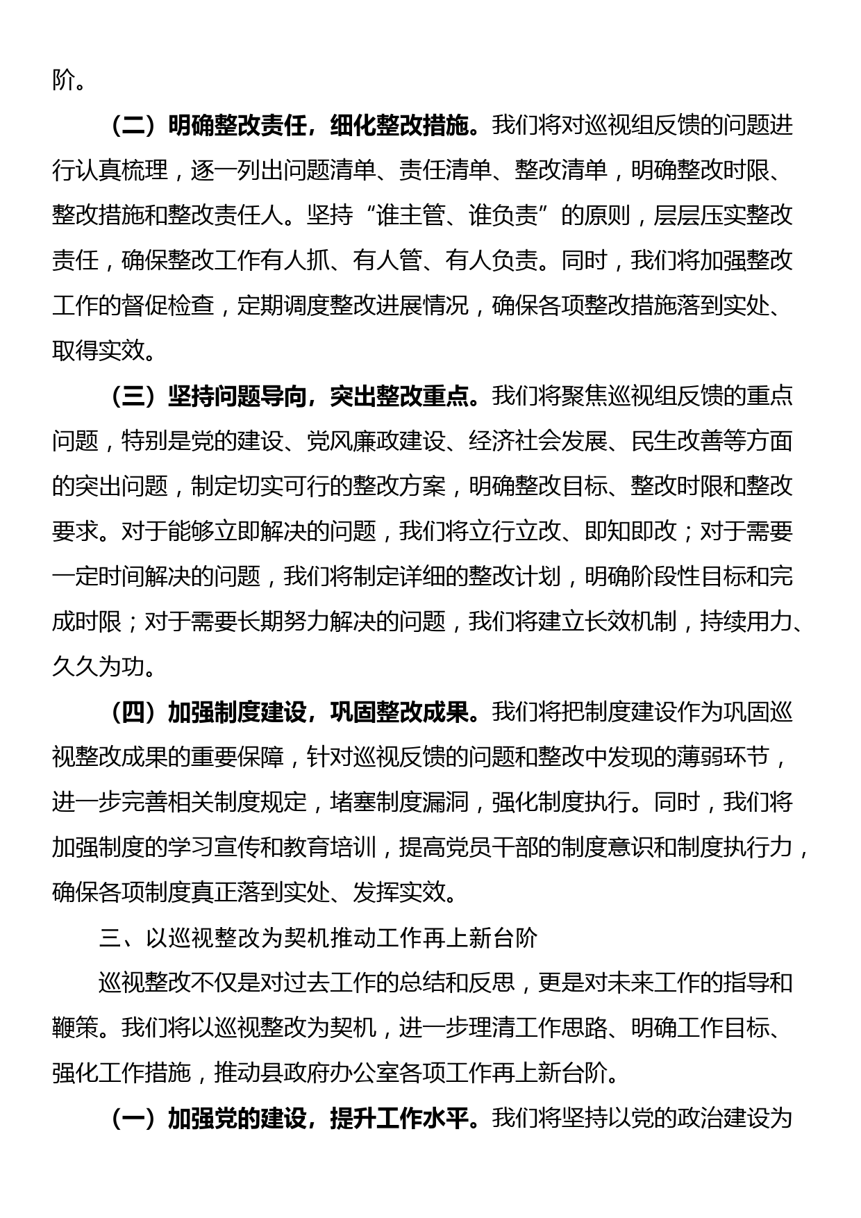 2024年度巡视整改表态发言_第2页