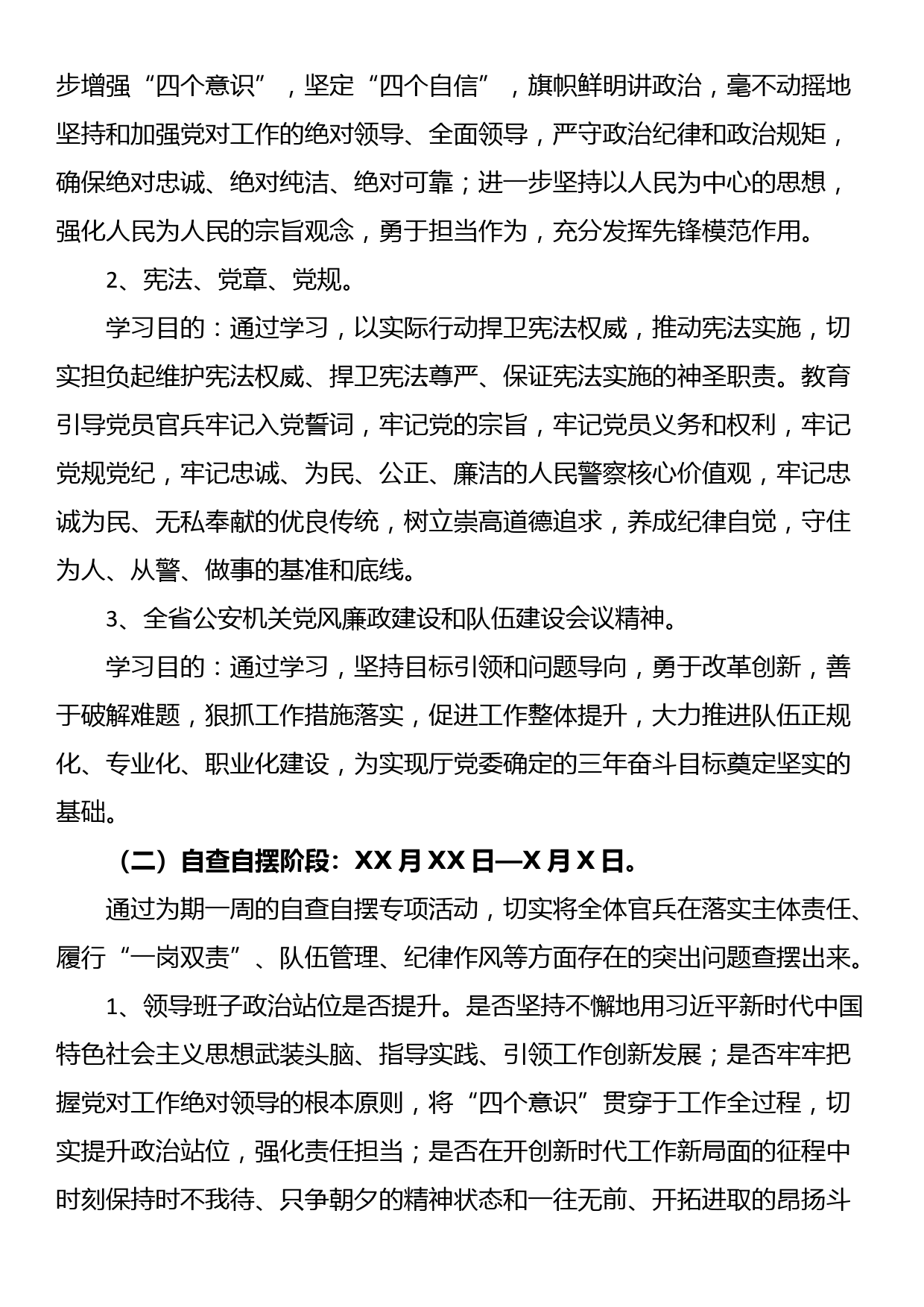 党风廉政建设集中教育整顿活动实施方案_第2页