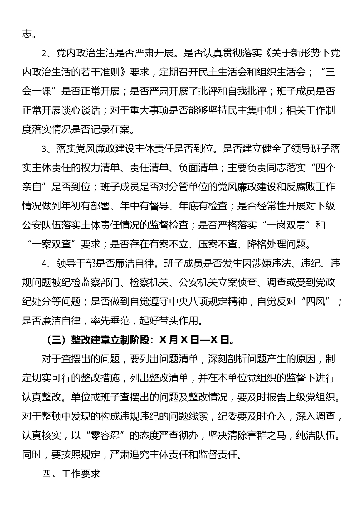 党风廉政建设集中教育整顿活动实施方案_第3页