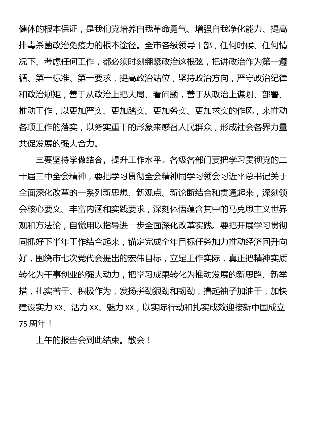 学习贯彻二十届三中全会精神专题研讨培训班主持词_第3页