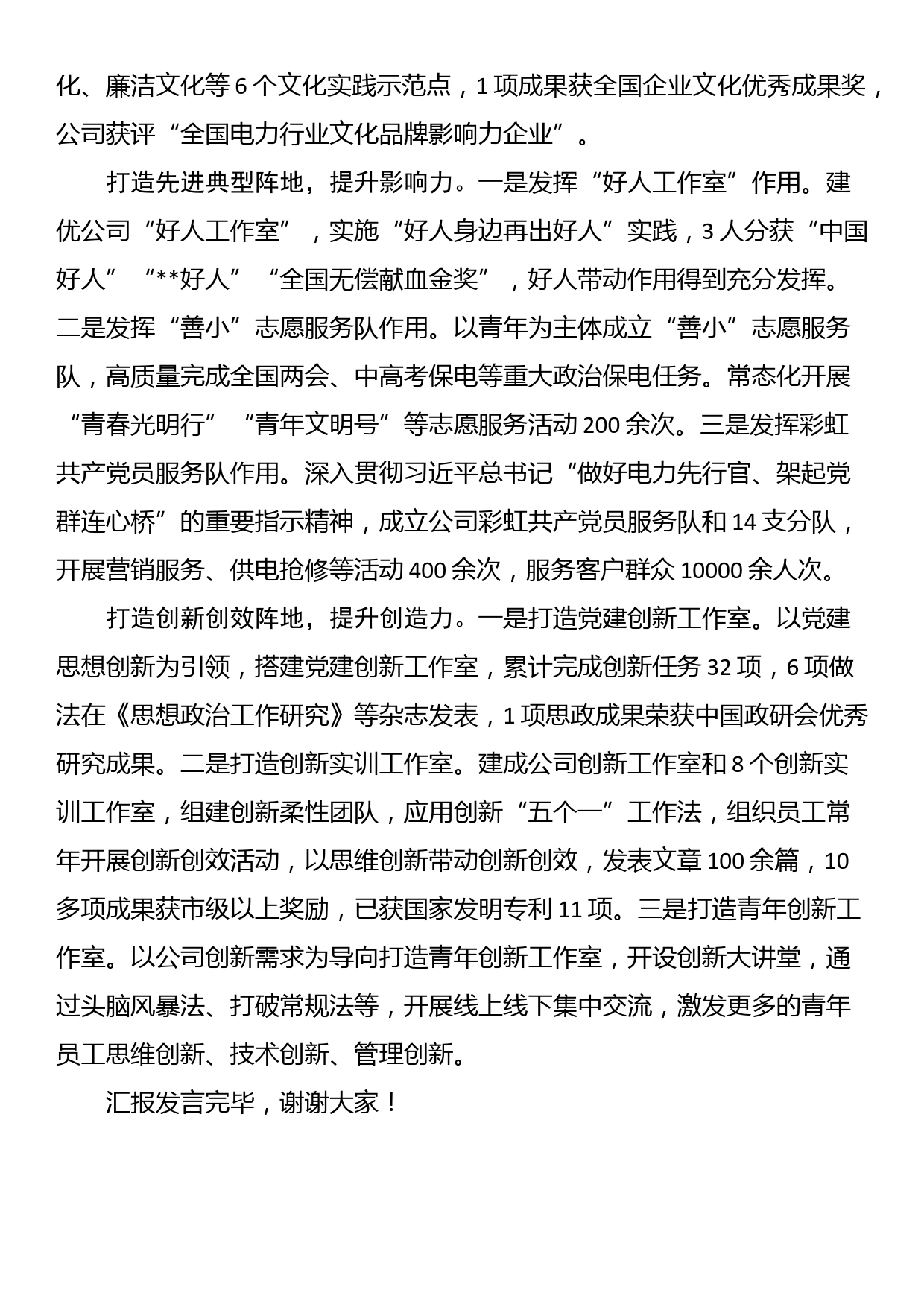 在全县国有企业思政工作专题推进会上的汇报发言_第2页