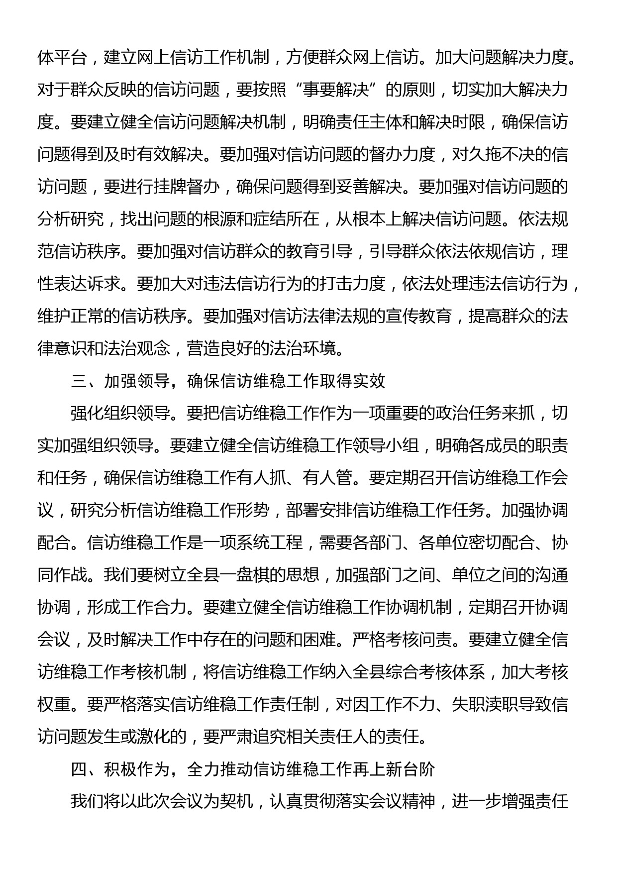 在全县信访维稳工作会议上的表态发言_第2页