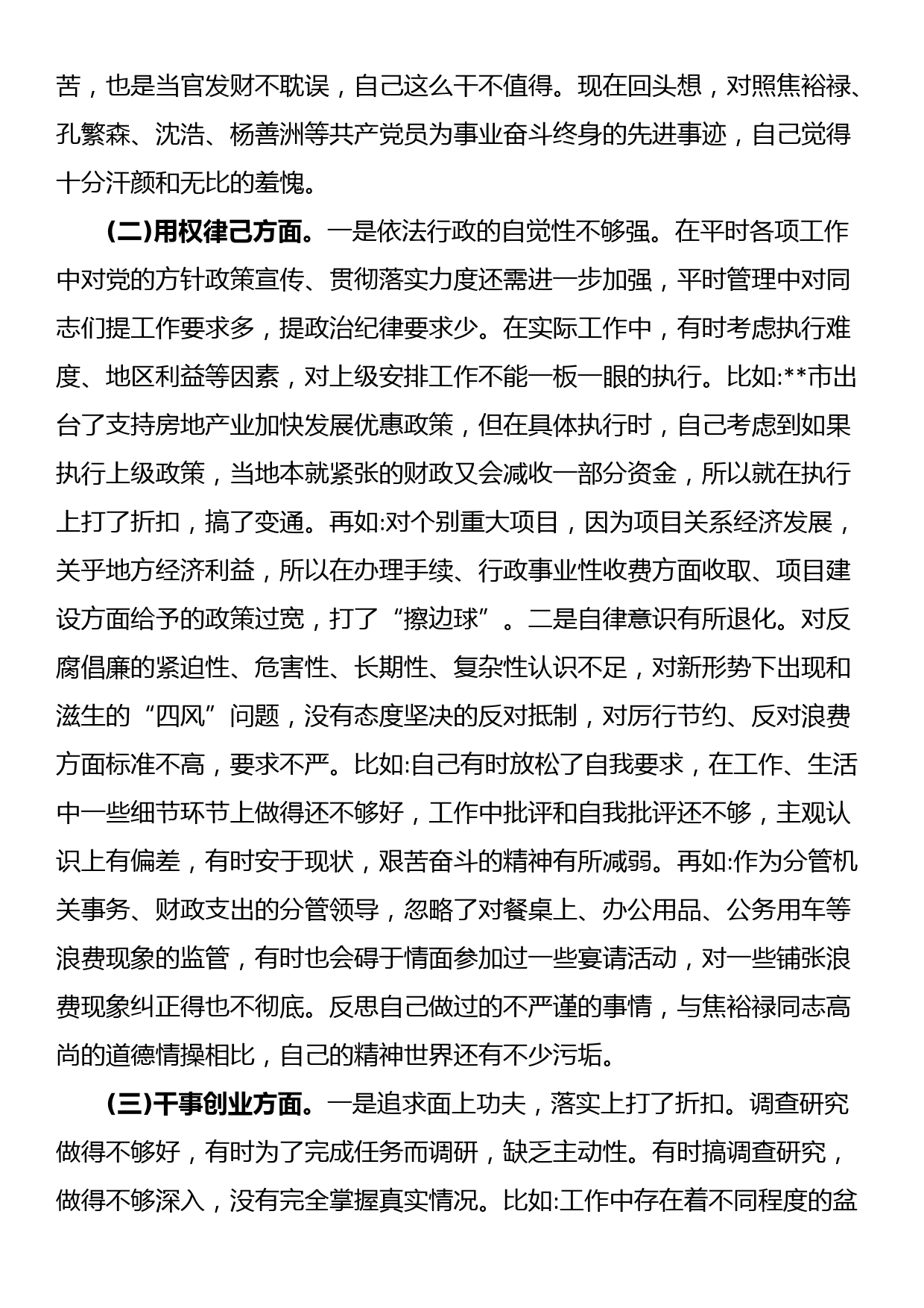 专题民主生活会发言提纲_第2页