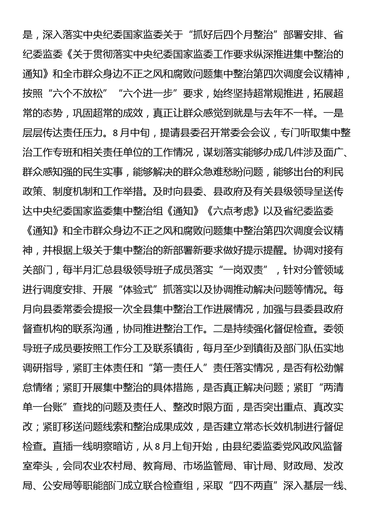 纪委书记在群众身边不正之风和腐败问题集中整治第四次调度会上的讲话_第2页