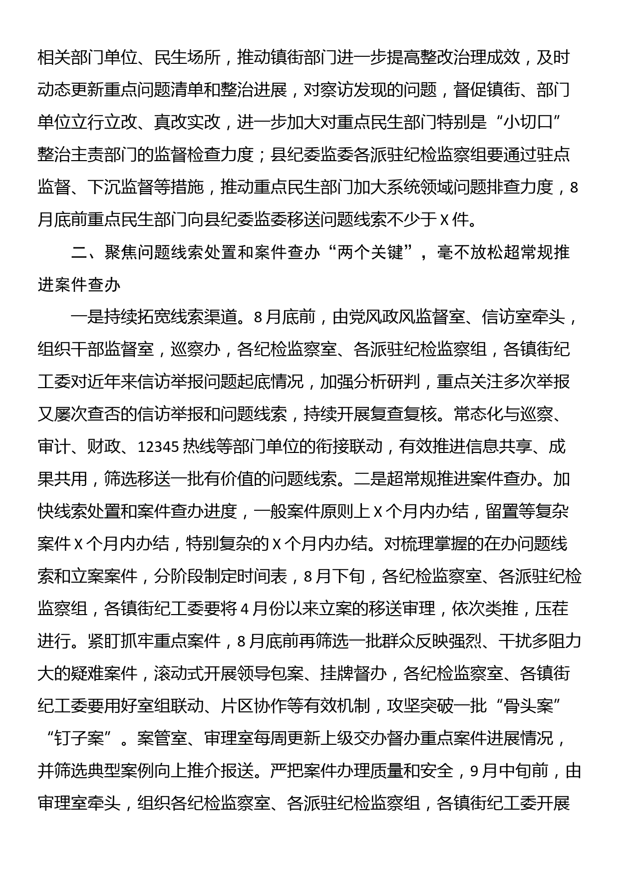 纪委书记在群众身边不正之风和腐败问题集中整治第四次调度会上的讲话_第3页