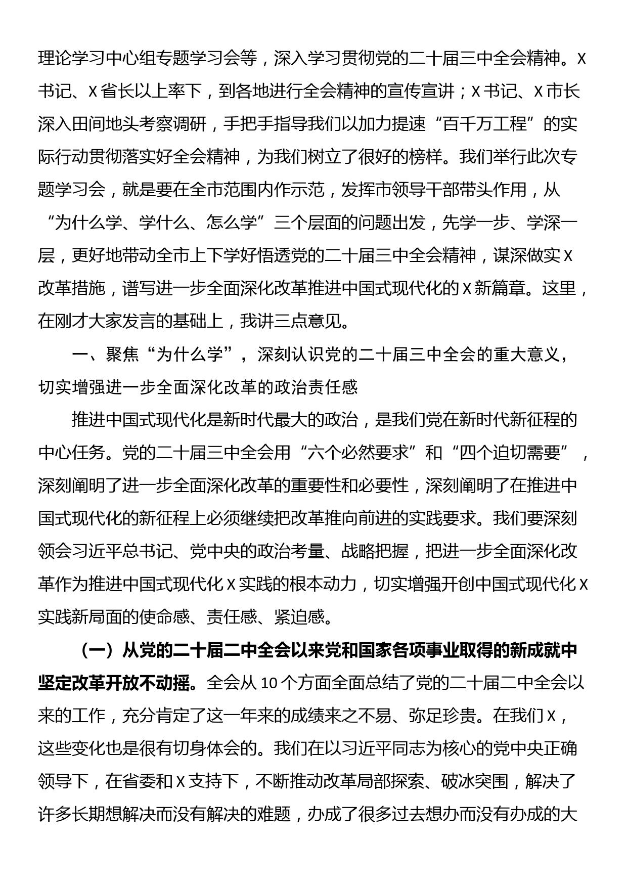 市委书记在专题研讨学习会上的总结讲话_第2页