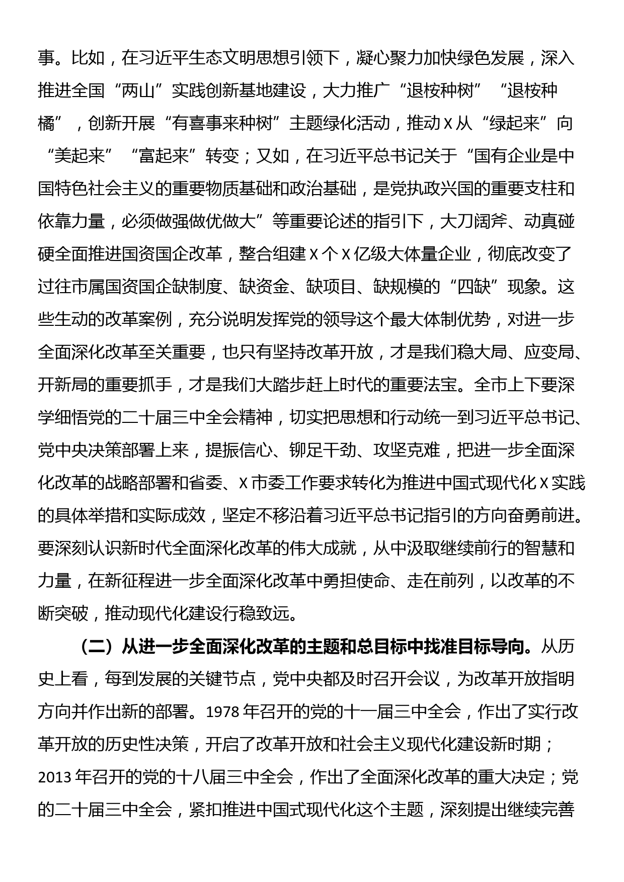 市委书记在专题研讨学习会上的总结讲话_第3页