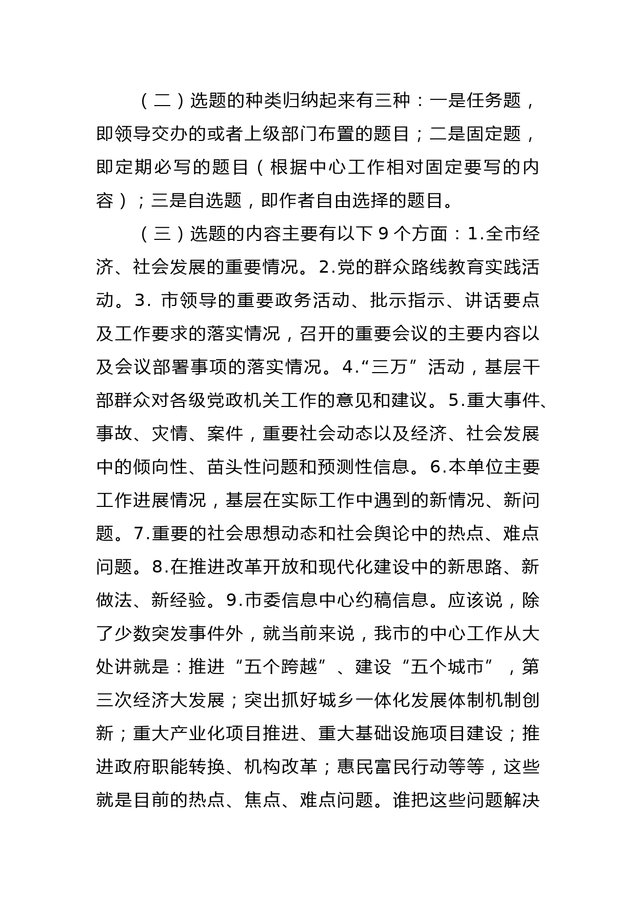 党委信息的选题和收集_第2页