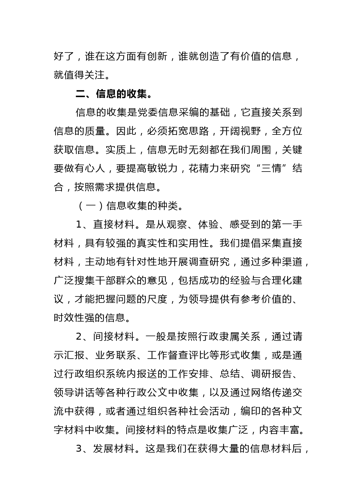 党委信息的选题和收集_第3页