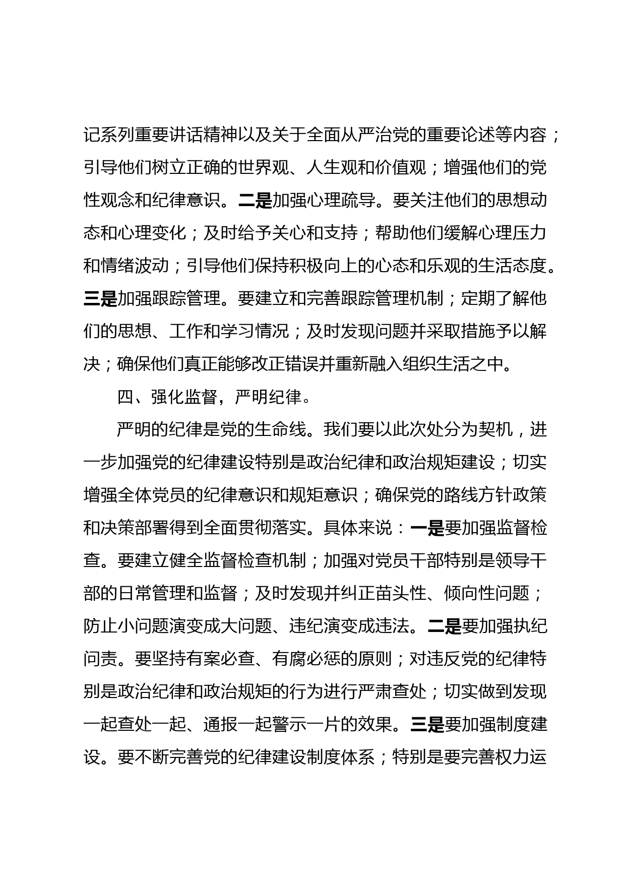 支部书记在党员处分通报会议上的讲话_第3页