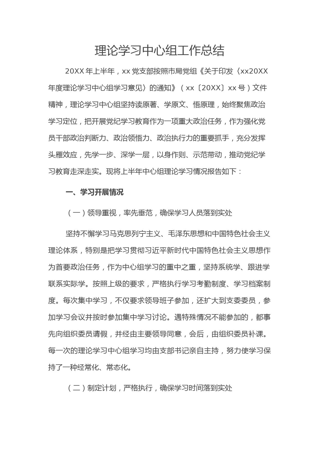 理论学习中心组学习情况报告_第1页