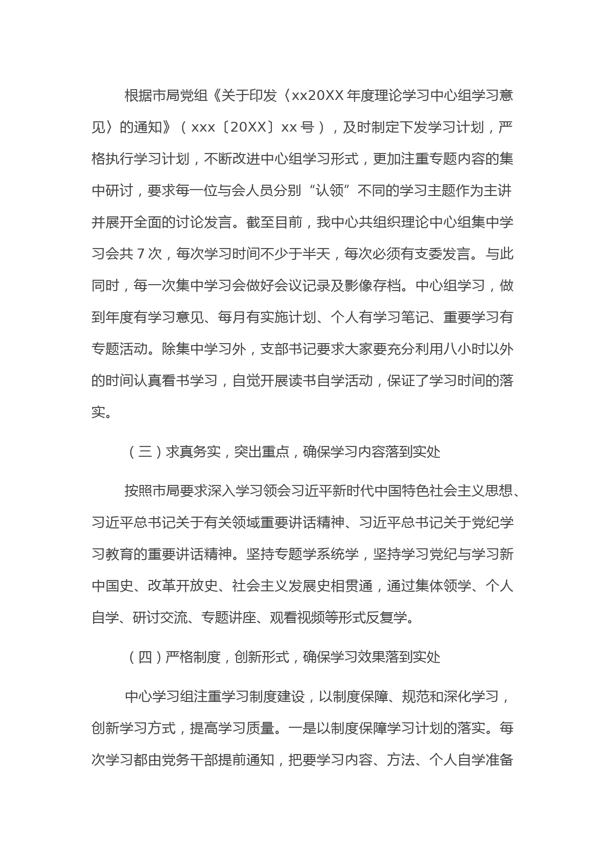 理论学习中心组学习情况报告_第2页