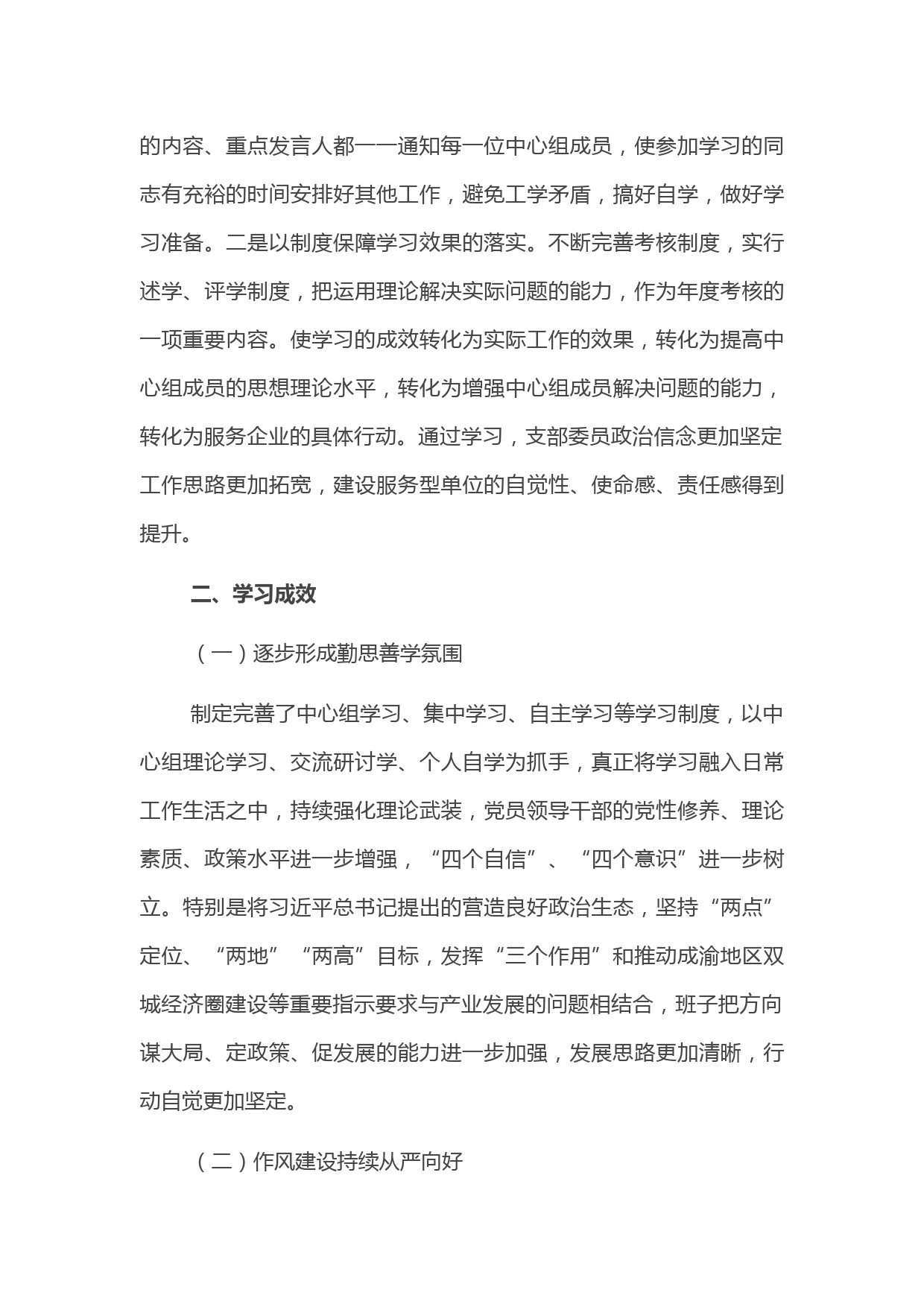 理论学习中心组学习情况报告_第3页