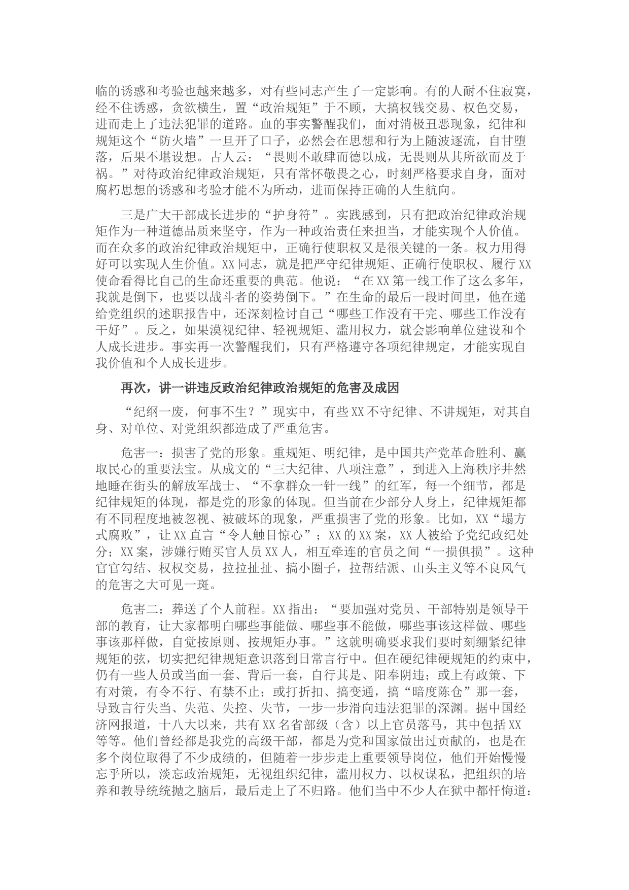 严守纪律规矩专题党课​​​​​​​​​_第3页