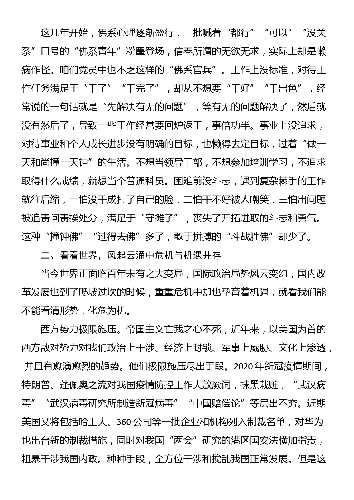 党课：潮涌新时代，做敢于担当的滔天巨浪_第2页