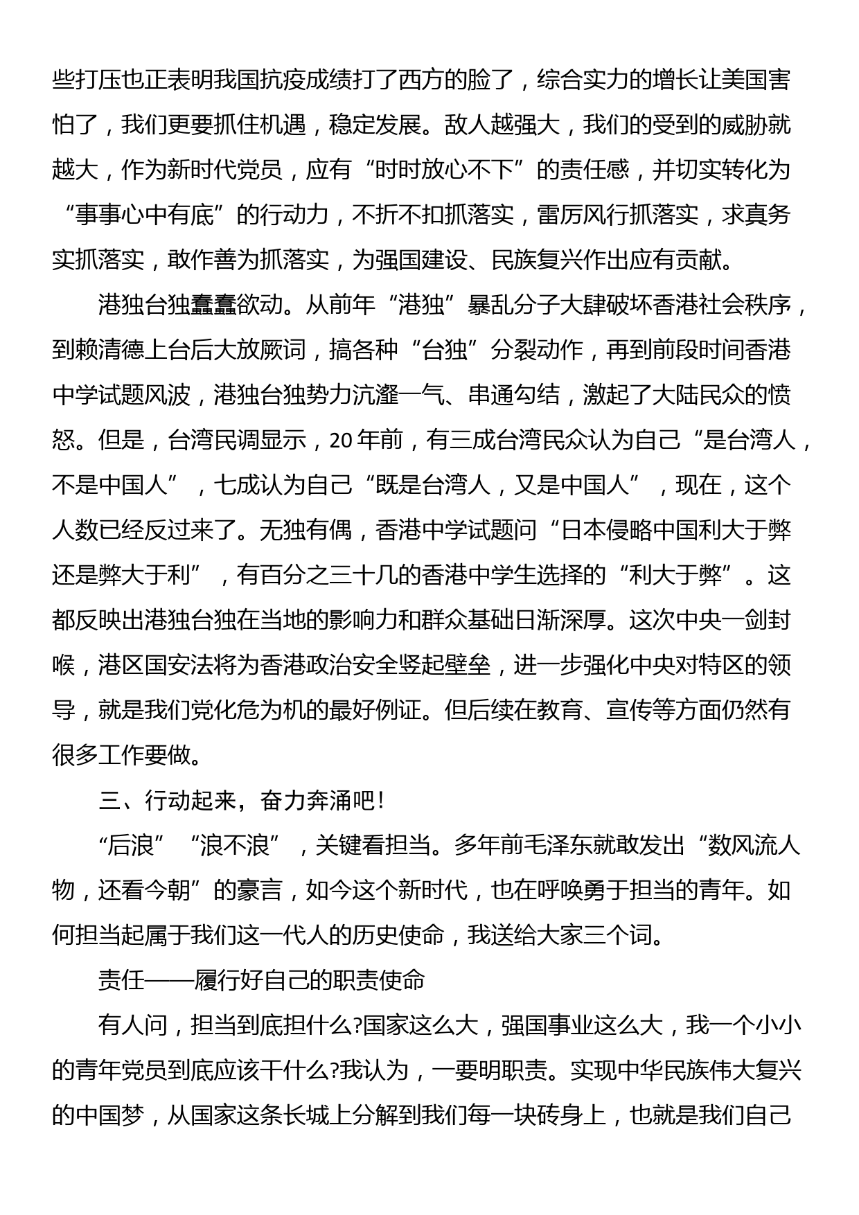 党课：潮涌新时代，做敢于担当的滔天巨浪_第3页