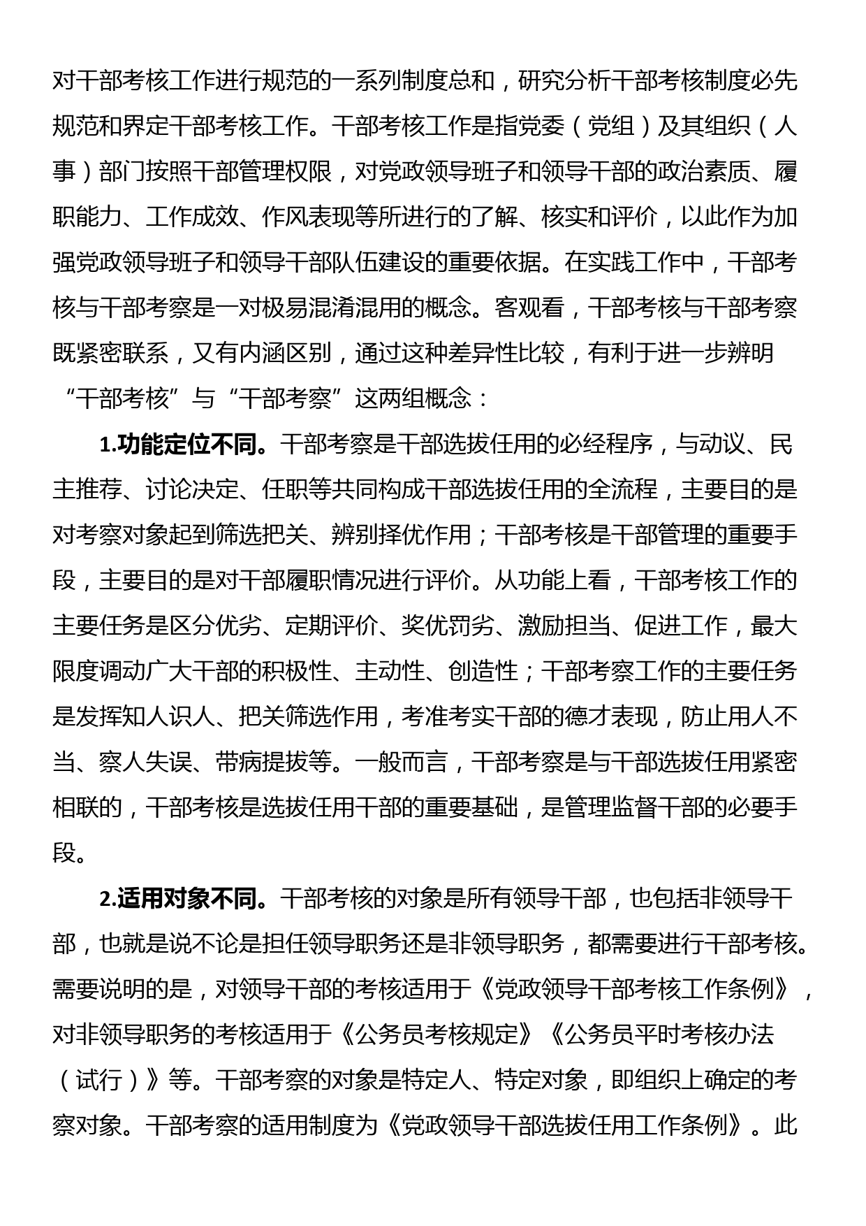 讲稿：强化干部考核实效，激励干部主动担当作为_第2页