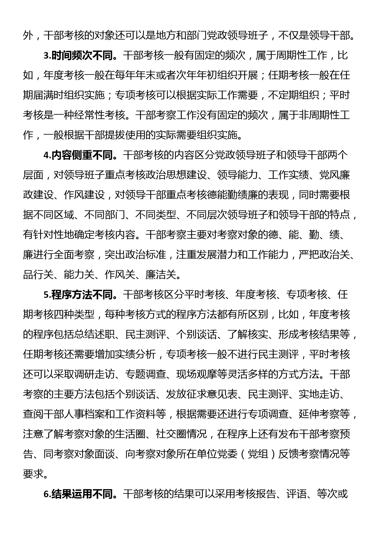 讲稿：强化干部考核实效，激励干部主动担当作为_第3页