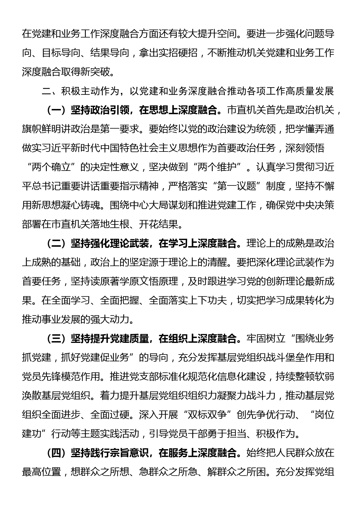 讲稿：以党建和业务深度融合推动各项工作高质量发展_第2页