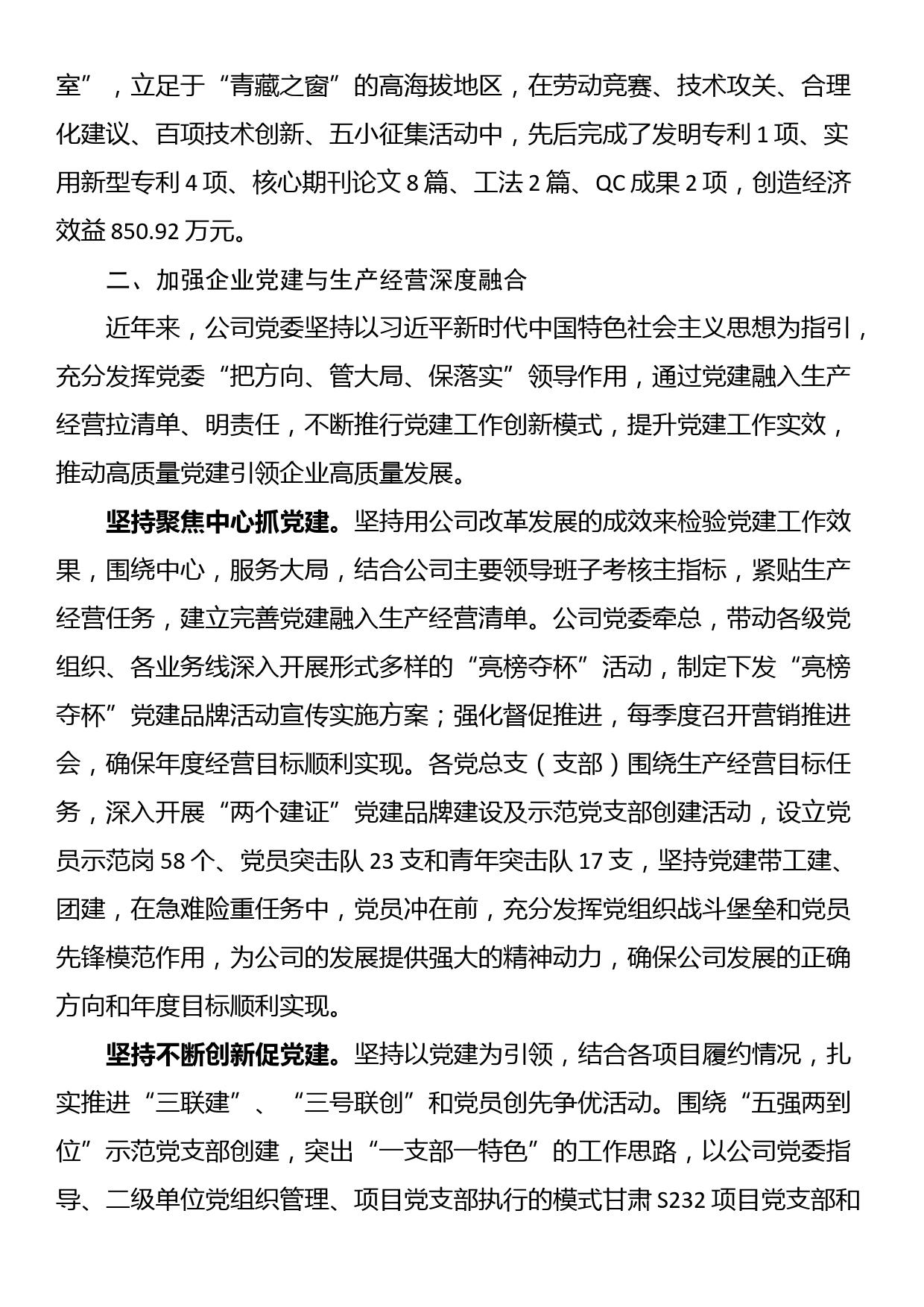 经验交流：党建聚力助推企业高质量发展_第3页